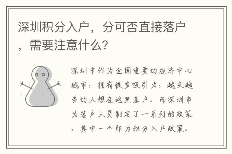 深圳市留学生落户政策(深圳留学生落户条件2020年新规)