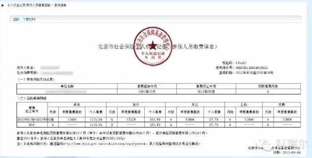 北京社保记录查询(北京社保补缴新规定2023)