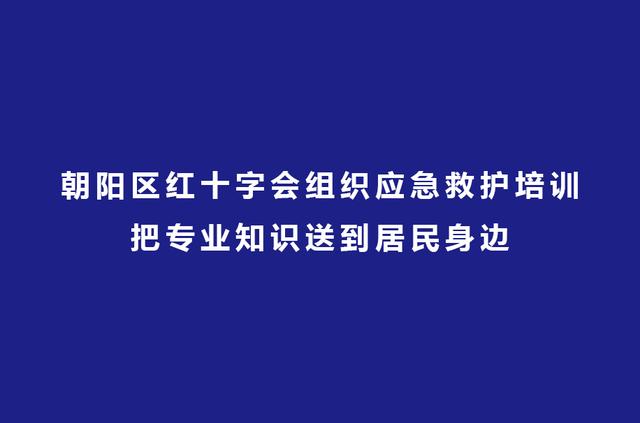 北京朝阳区急救中心(北京朝阳区急救中心医院电话)