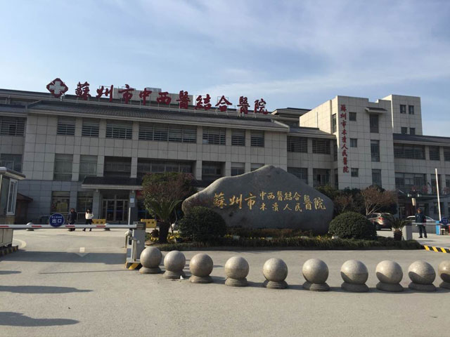 苏州市儿童医院(苏州附属大学儿童医院)