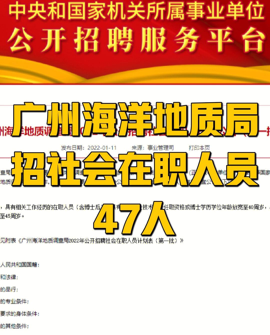 广铁集团招聘官网(广铁集团招聘官网2023)