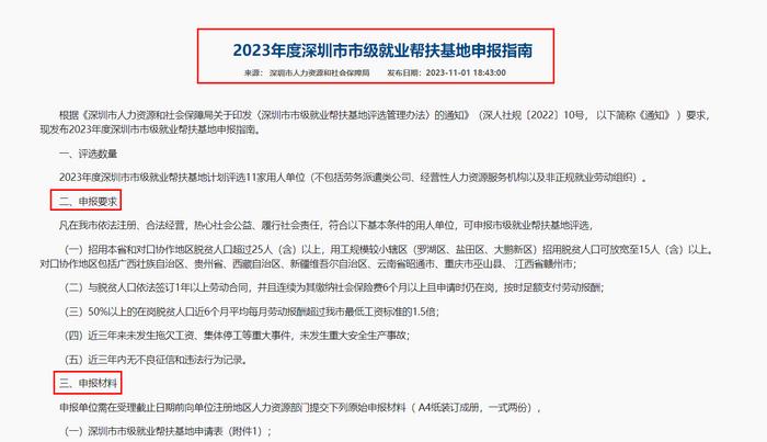 深圳人力资源和社会保障局网站(深圳人力资源和社会保障局网站考试院专栏)