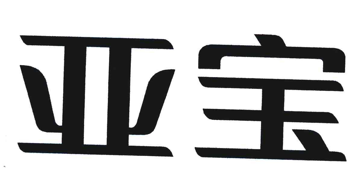 山西亚宝药业集团股份有限公司(山西亚宝药业集团股份有限公司产品介绍)