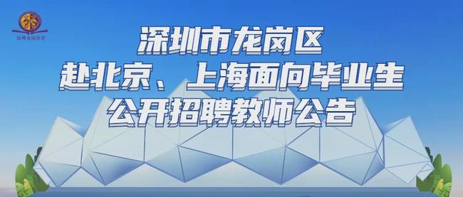 深圳教师招聘信息网(深圳教师招聘信息网官网入口)