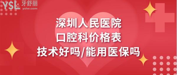 人民医院口腔科电话(第十人民医院口腔科电话)