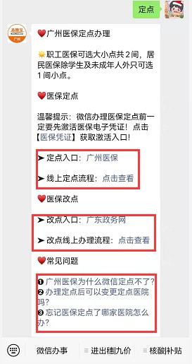 广州医保定点医院查询(如何查询自己定点了哪家医院)