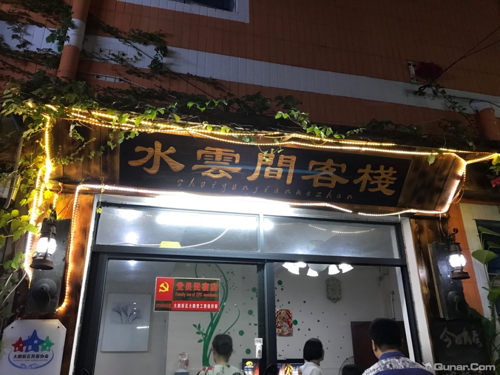 深圳水云间水疗会所(深圳水云间酒店公寓电话)