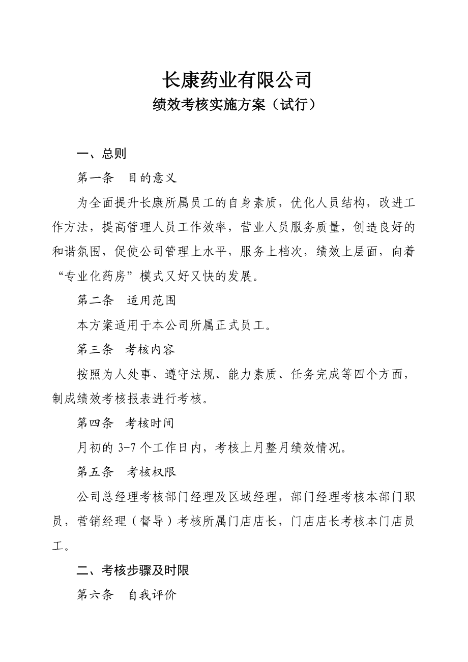 绩效工资考核办法细则(绩效工资考核办法细则全文)