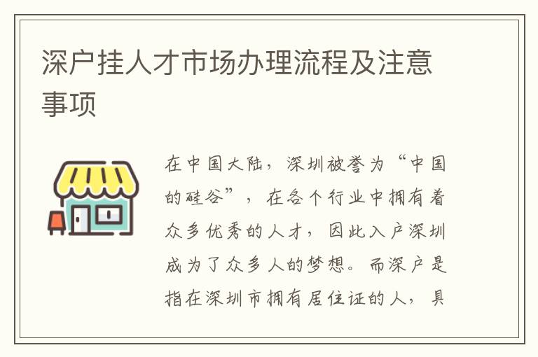 深圳市人才引进政策(深圳市人才引进政策社保要求)