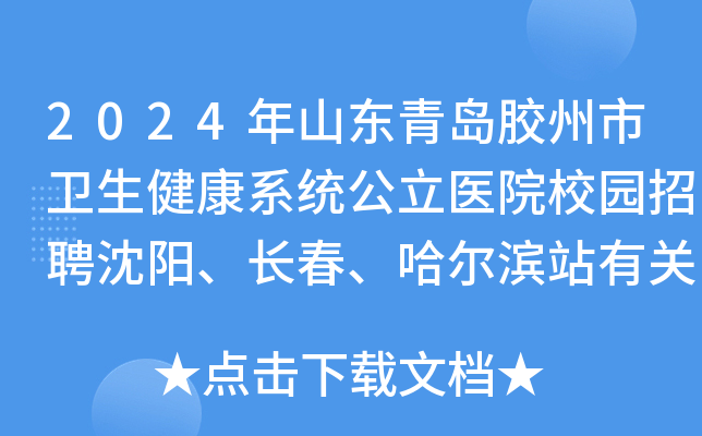 哈尔滨市第五医院招聘(哈尔滨市第五医院招聘2023)