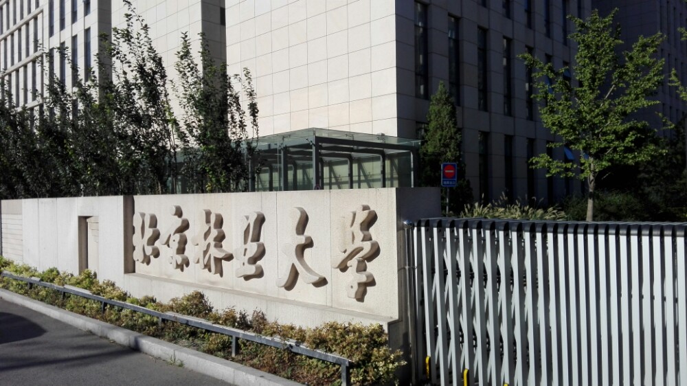 北京林业大学(北京林业大学是985还是211)