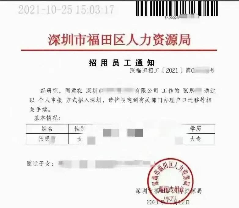 深圳特区人才引进规定(深圳特区人才引进规定文件)