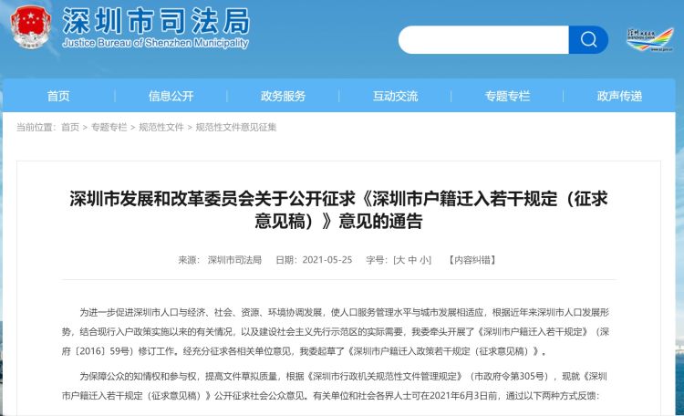 深圳人才引进系统官网(深圳人才引进系统官网登录)