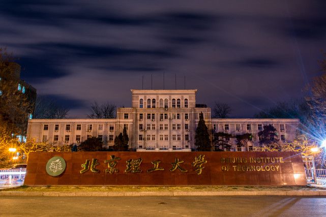 北京理工大学秦皇岛分校(北京理工大学秦皇岛分校专业)