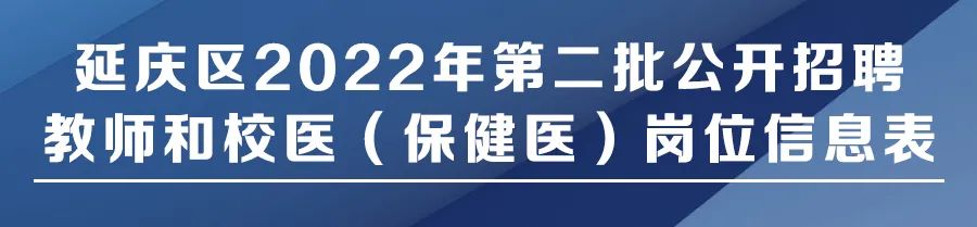 北京校医招聘(北京校医招聘信息最新招聘2023)