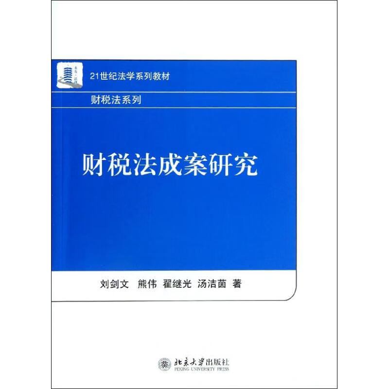 北京财税(北京财税研究院高会评审怎么样)