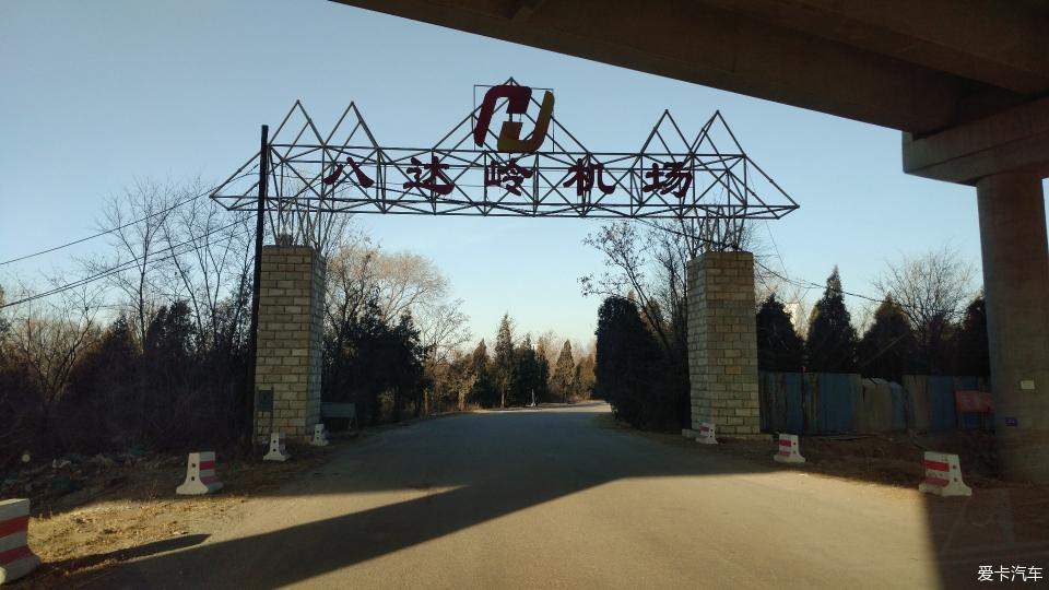 北京八达岭机场(北京八达岭机场图片)