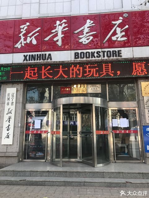 北京新华书店(北京新华书店电话)