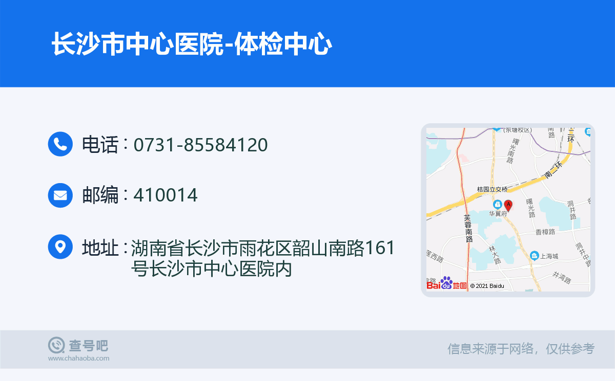 湖南省长沙市中心医院(长沙市中心医院联系电话)