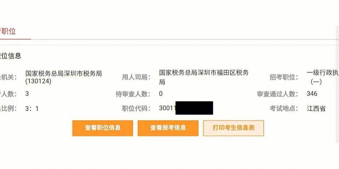 深圳公务员考试报名(深圳公务员考试报名确认职位)