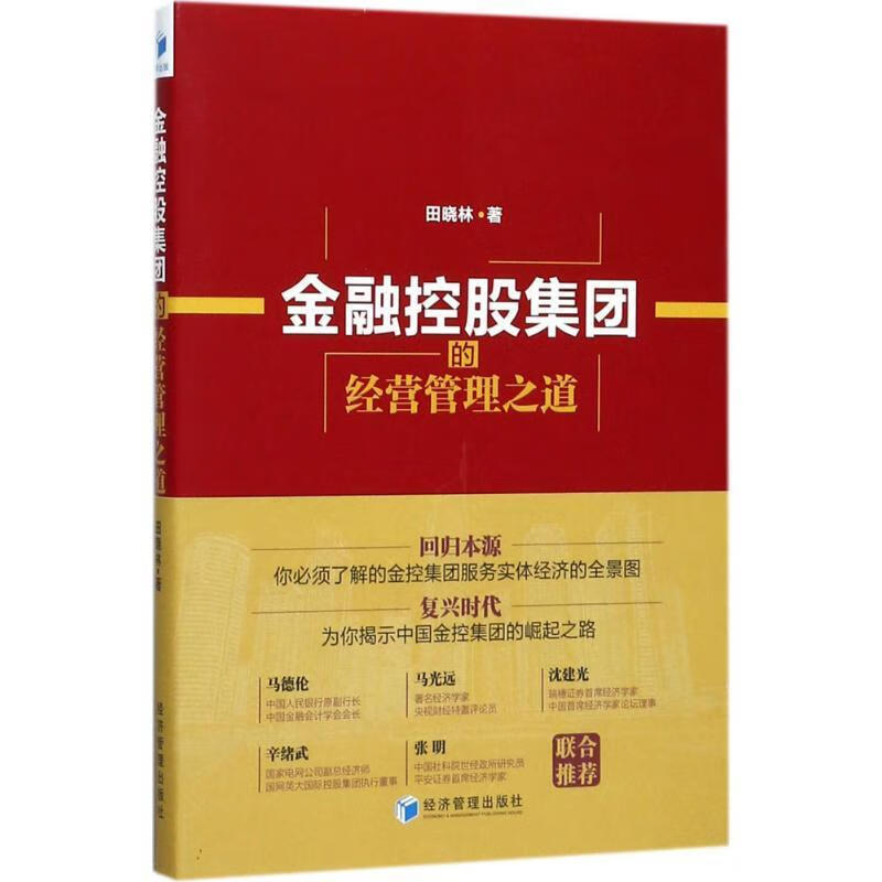 金融控股集团(金融控股集团是干嘛的)