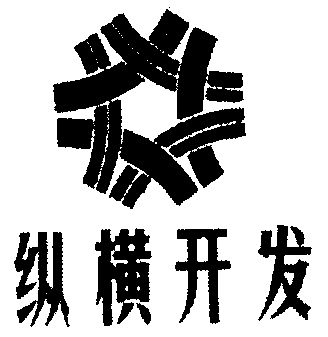 厦门纵横集团股份有限公司(厦门纵横集团股份有限公司oa)