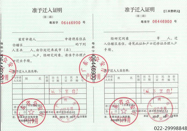 北京落户公示(北京落户公示网站)