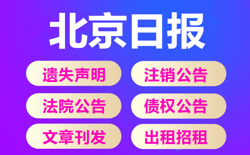 北京晚报广告部(北京晚报广告部地址)