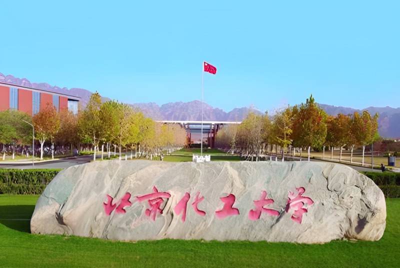 北京化工大学招聘(北京化工大学招聘护士)