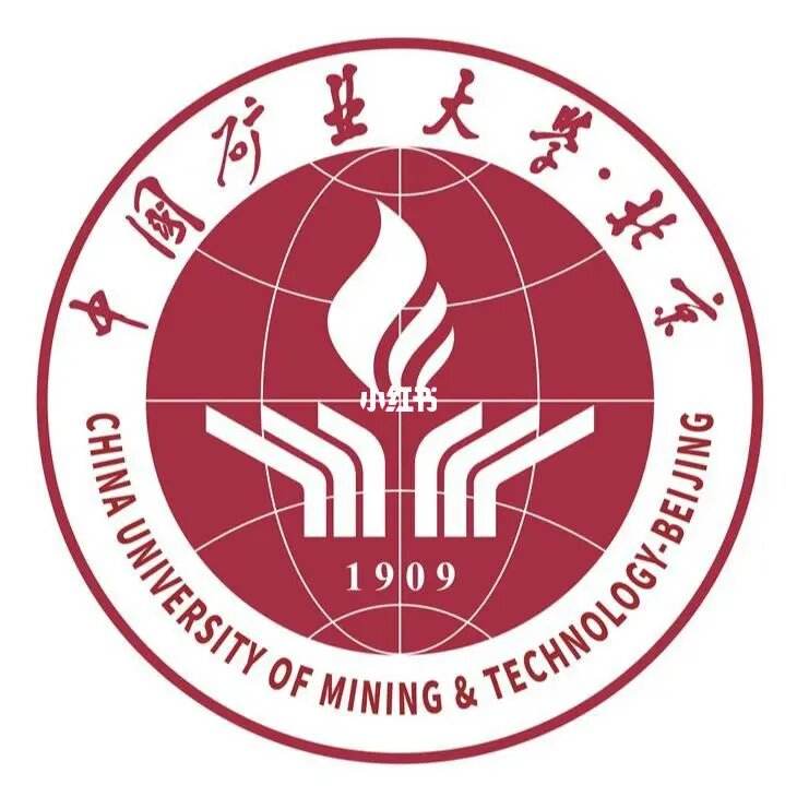 中国矿业大学北京招聘(中国矿业大学北京招聘老师待遇)