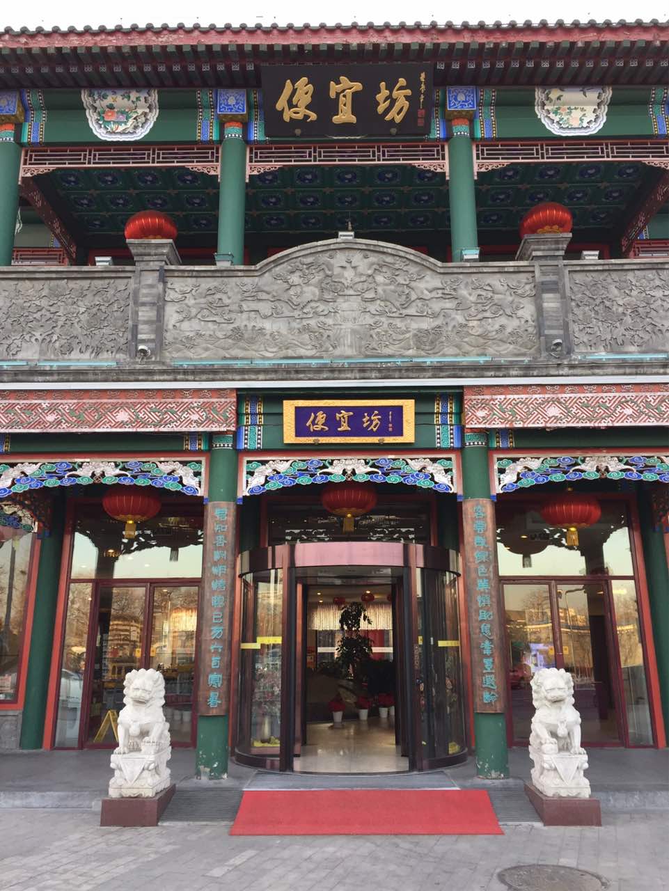 北京便宜坊(北京便宜坊烤鸭集团有限公司)